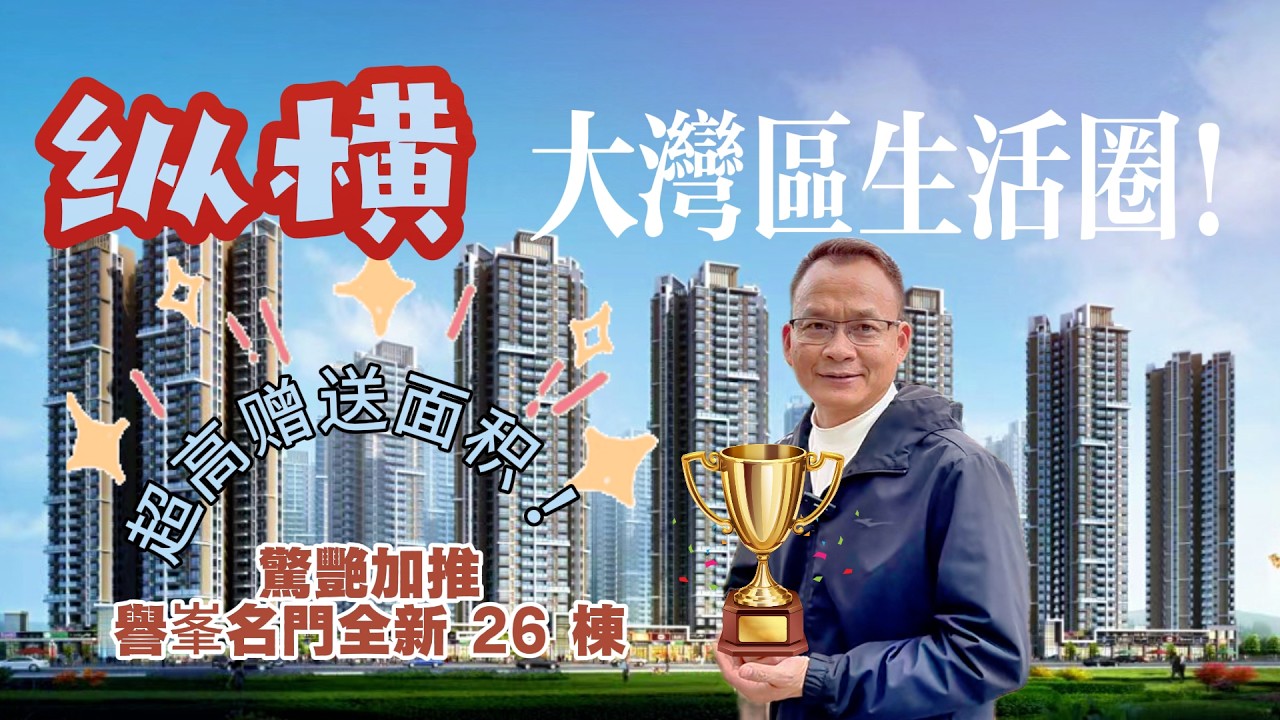 譽峯名門2026全新新品加推 88平方三房兩衛戶型驚艷！