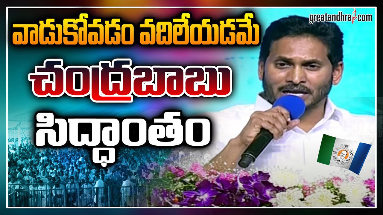 CM Jagan Superb Speech | YSRCP Plenary 2022 | Greatandhra Politics