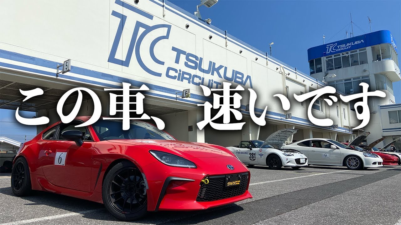 【やっぱりGR86は速い】筑波サーキットにリベンジしに来ました
