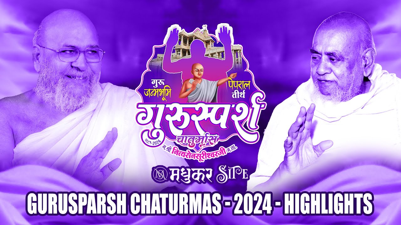गुरु जन्मभूमि पेपराल तीर्थ | _GuruSparsh Chaturmas-2024 Highlights_|