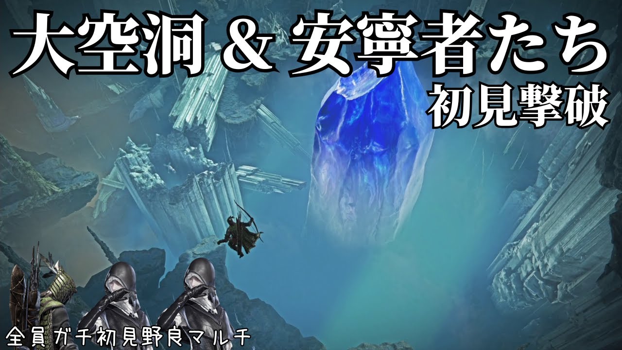 【ナイトレインDLC】鉄の目野良マルチ 大空洞・安寧者たちの初見攻略に安心安定なんかねえぞ【ゆっくり実況】