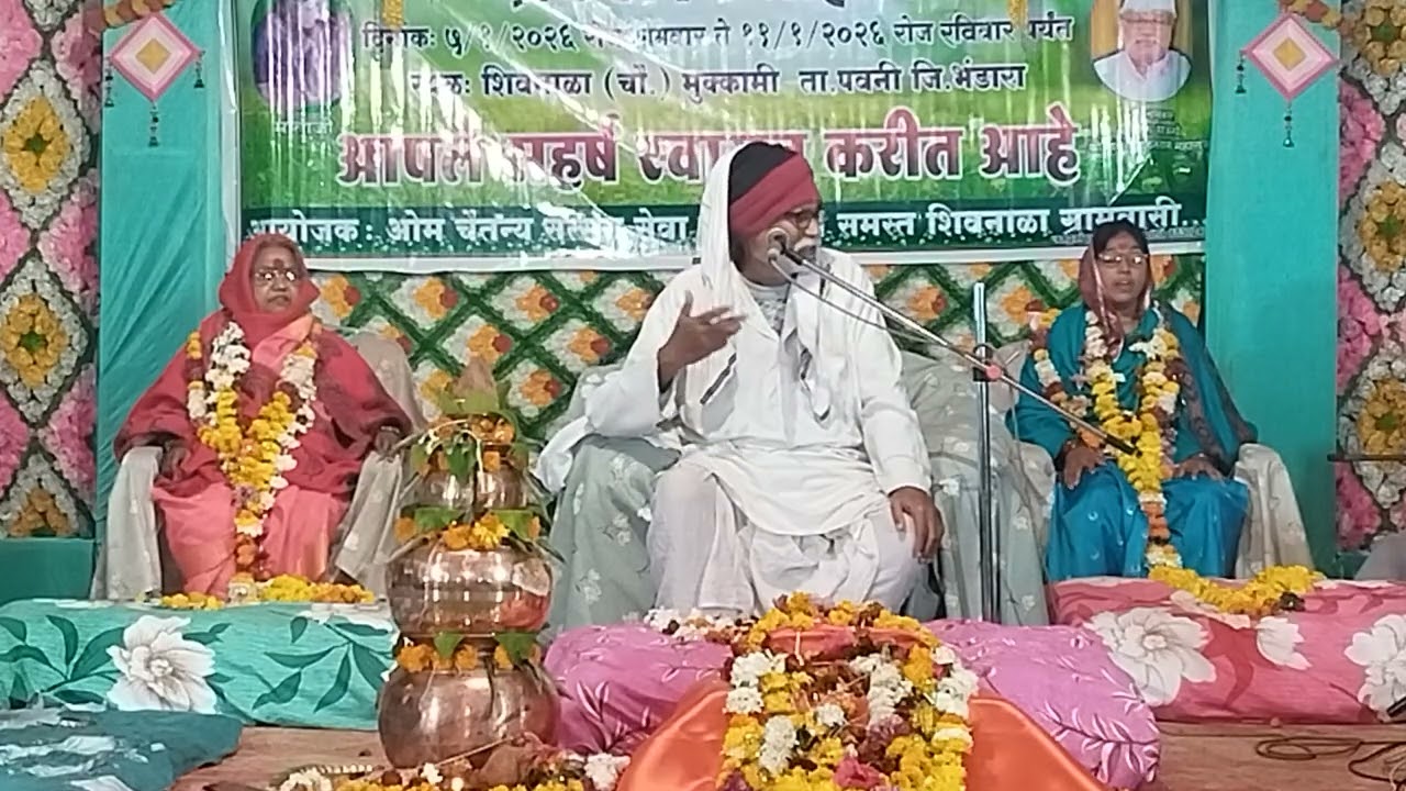  एकनाथ महाराज भागवत प्रवचन शिवनाळा ८/१/२६ #वारकरी #trending #premanandjimaharaj #adhyatma #sadguru 