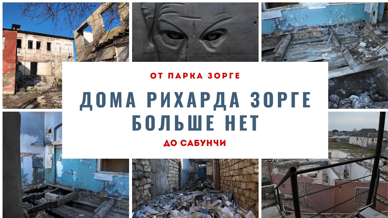 Разрушен дом, в котором родился разведчик №1