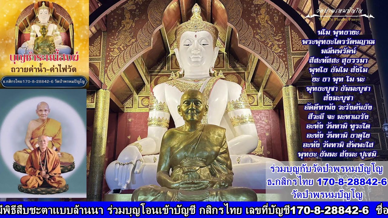 20 มกราคม 2569 สวดมนต์​บันทึก​บุญ 15:30ถึง16:30น.