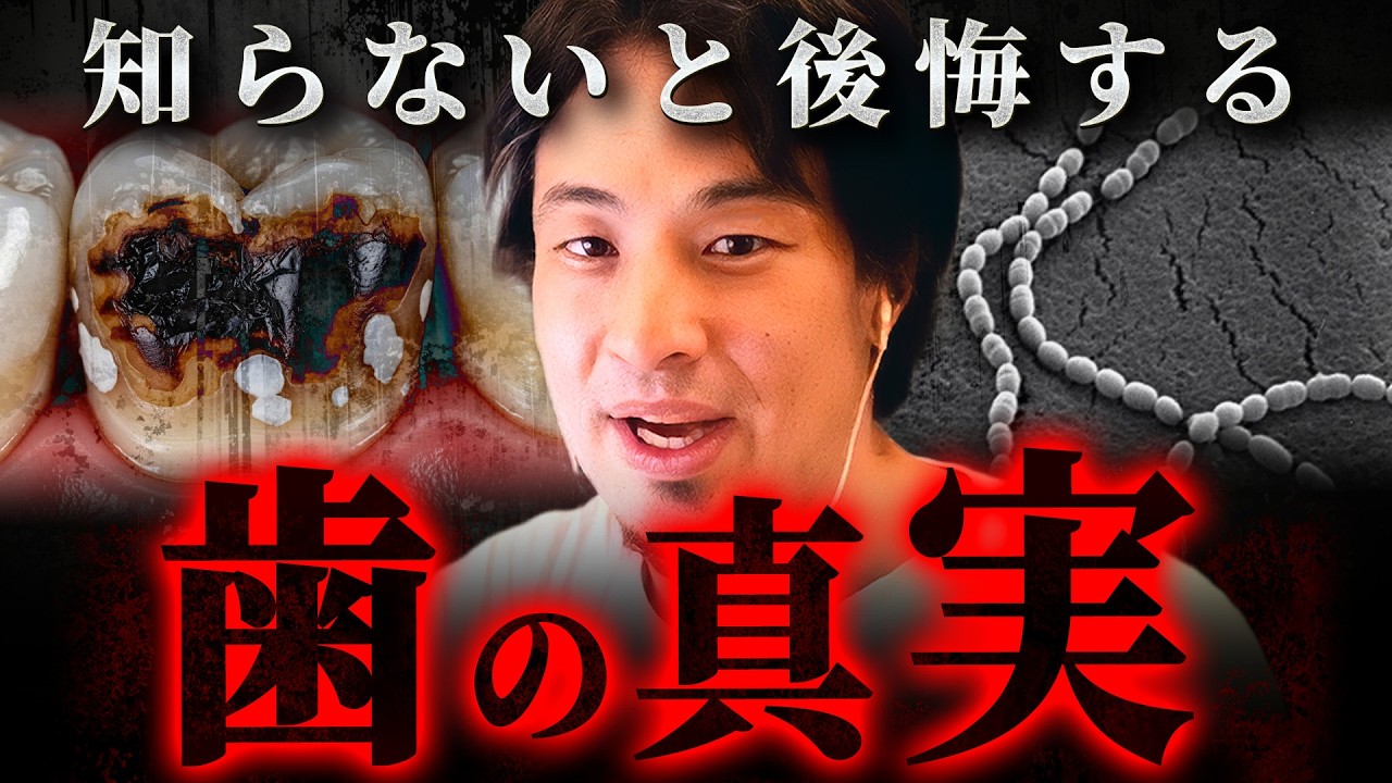 『虫歯は気付いたらすぐ治せ』歯の違和感を放置した人の末路【 切り抜き 思考 論破 kirinuki hiroyuki】