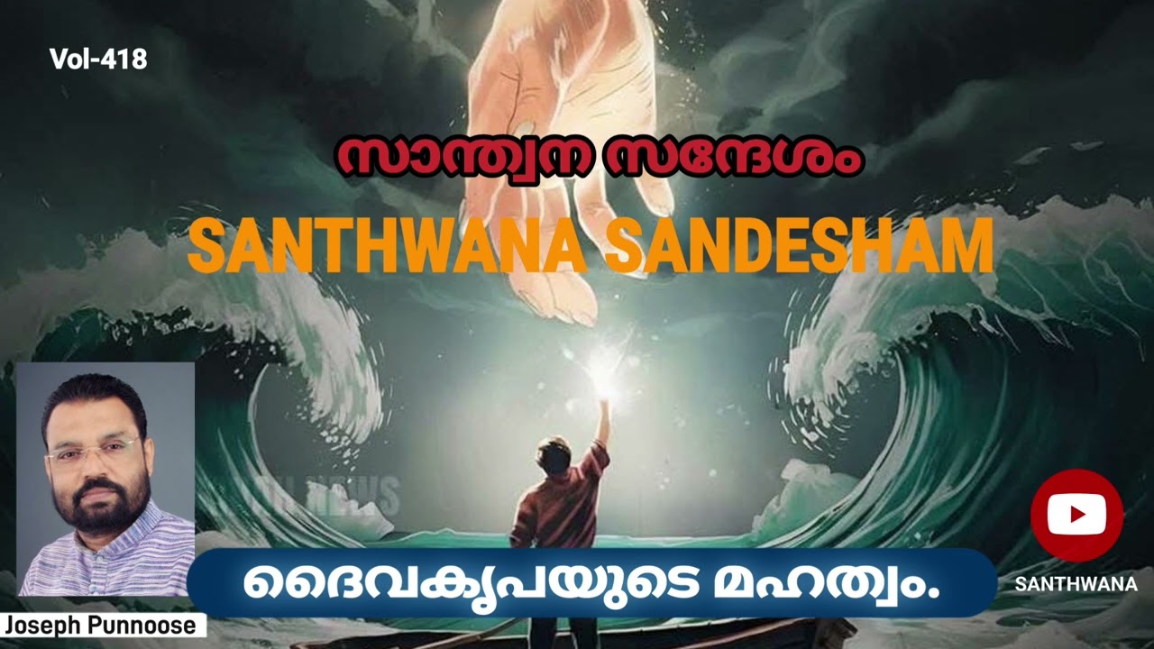 SANTHWANA SANDESHAM Vol-418