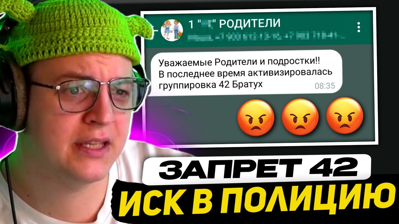 В ШКОЛАХ ЗАПРЕЩАЮТ 42 и НАРЕЗКИ ПЯТЁРКИ | БОЛЬШОЕ РАССЛЕДОВАНИЕ, НОВАЯ ПРИЧЁСКА, НОВЫЙ ТРЕК - 42