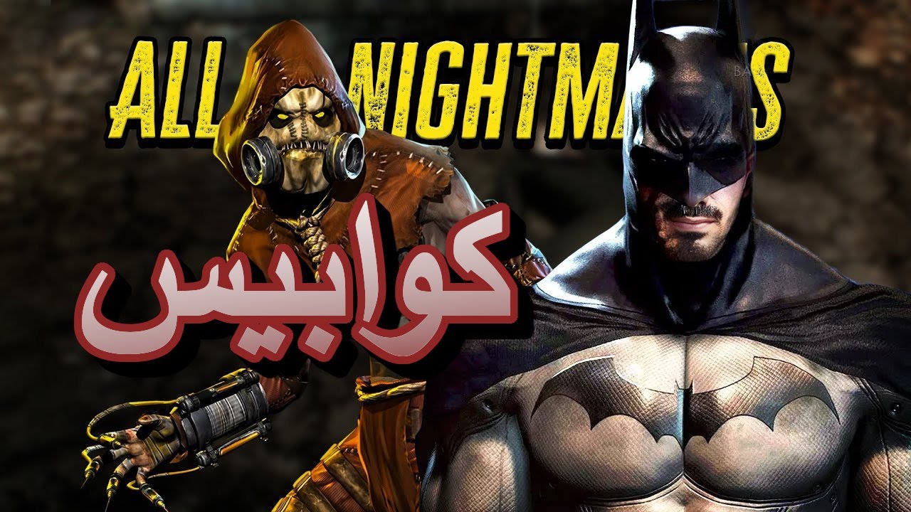 حارس الليل ضد سيد الكوابيس (باتمان اركم اسايلم #4)