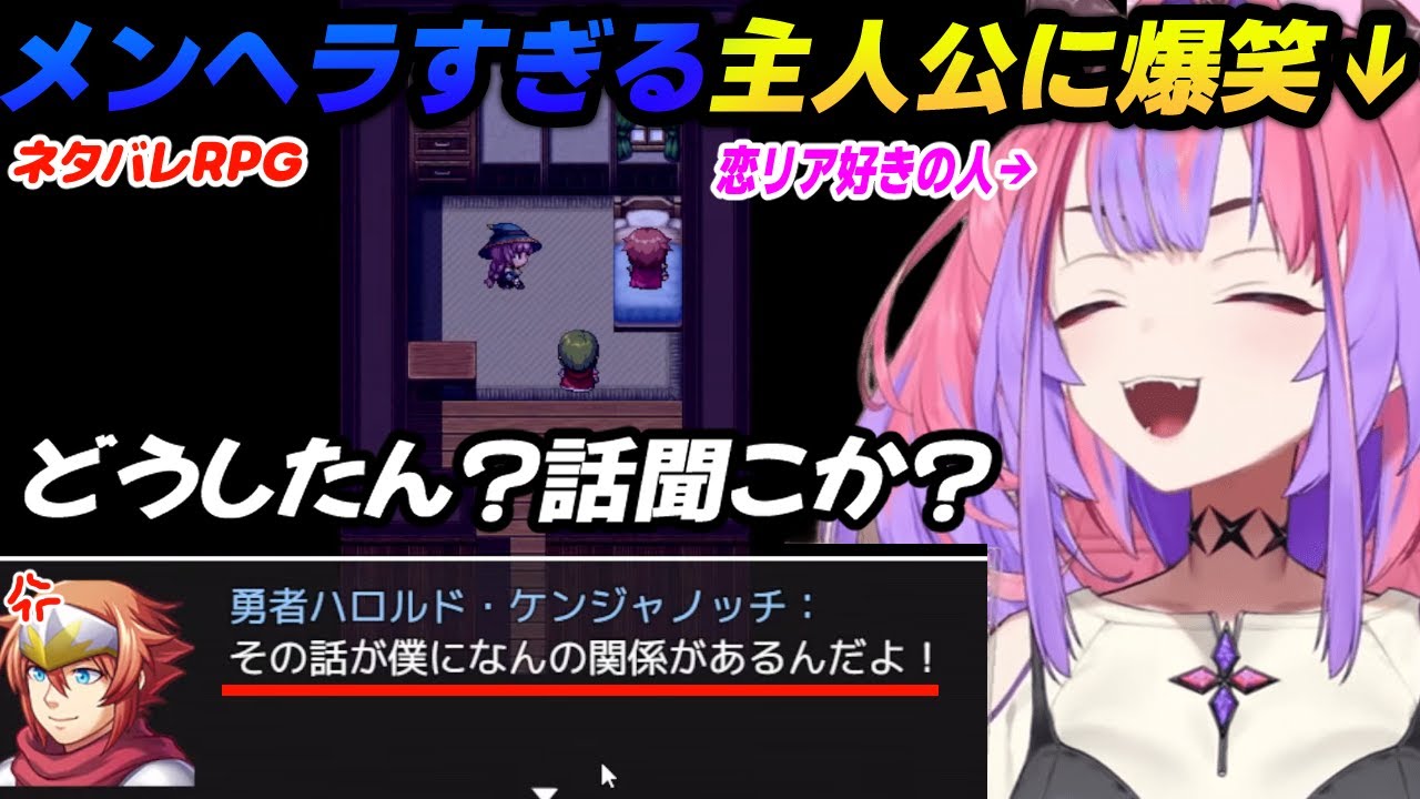 【ネタバレＲＰＧ】主人公がメンヘラすぎて爆笑する綺々羅々ヴィヴィ+裏切り者の正体に驚愕したり、恋リア展開にメロがるヴィヴィ【綺々羅々ヴィヴィ/ホロライブ切り抜き】
