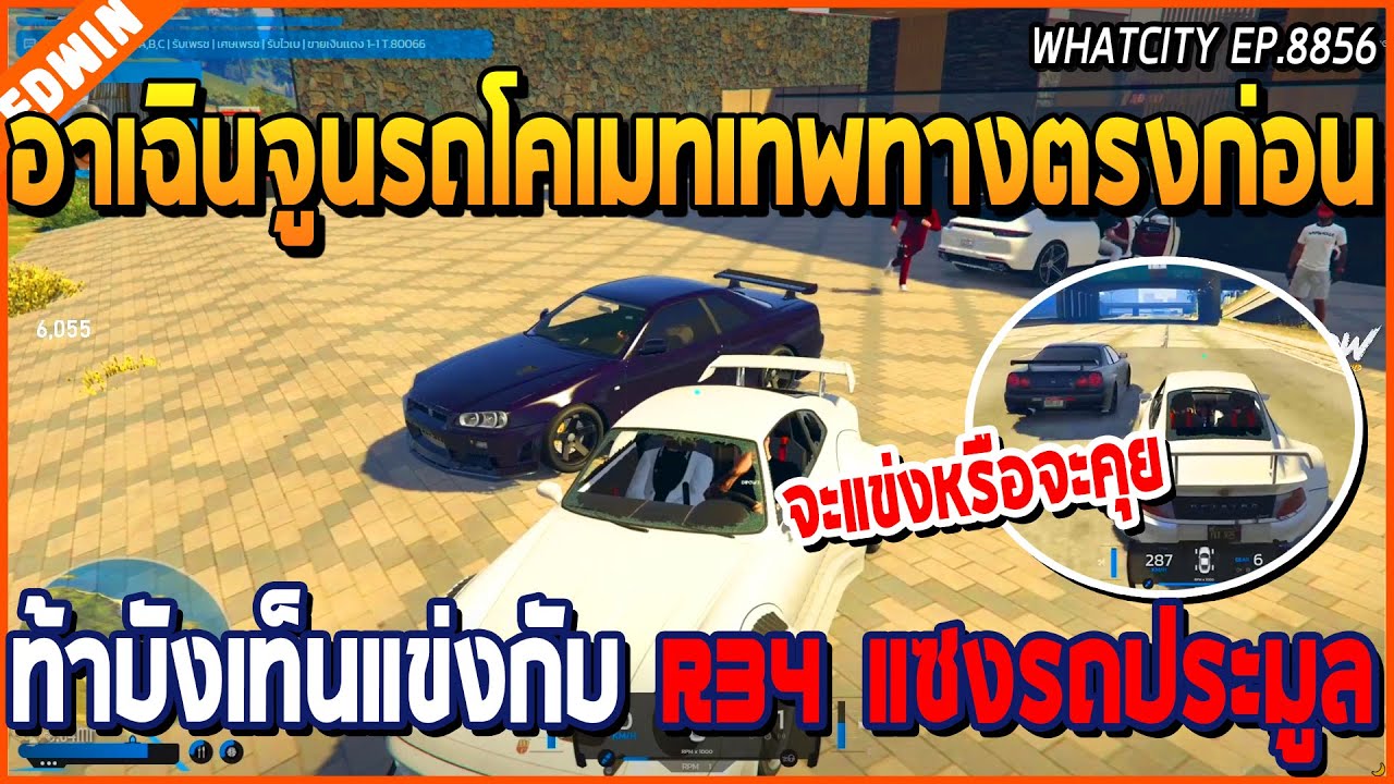 เมื่ออาเฉินจูนรถโคเมทเทพทางตรง โคตรเร็ว ท้าบังเท็นแข่งกับ R34 แซงรถประมูลซะ | GTA V | WC EP.8856