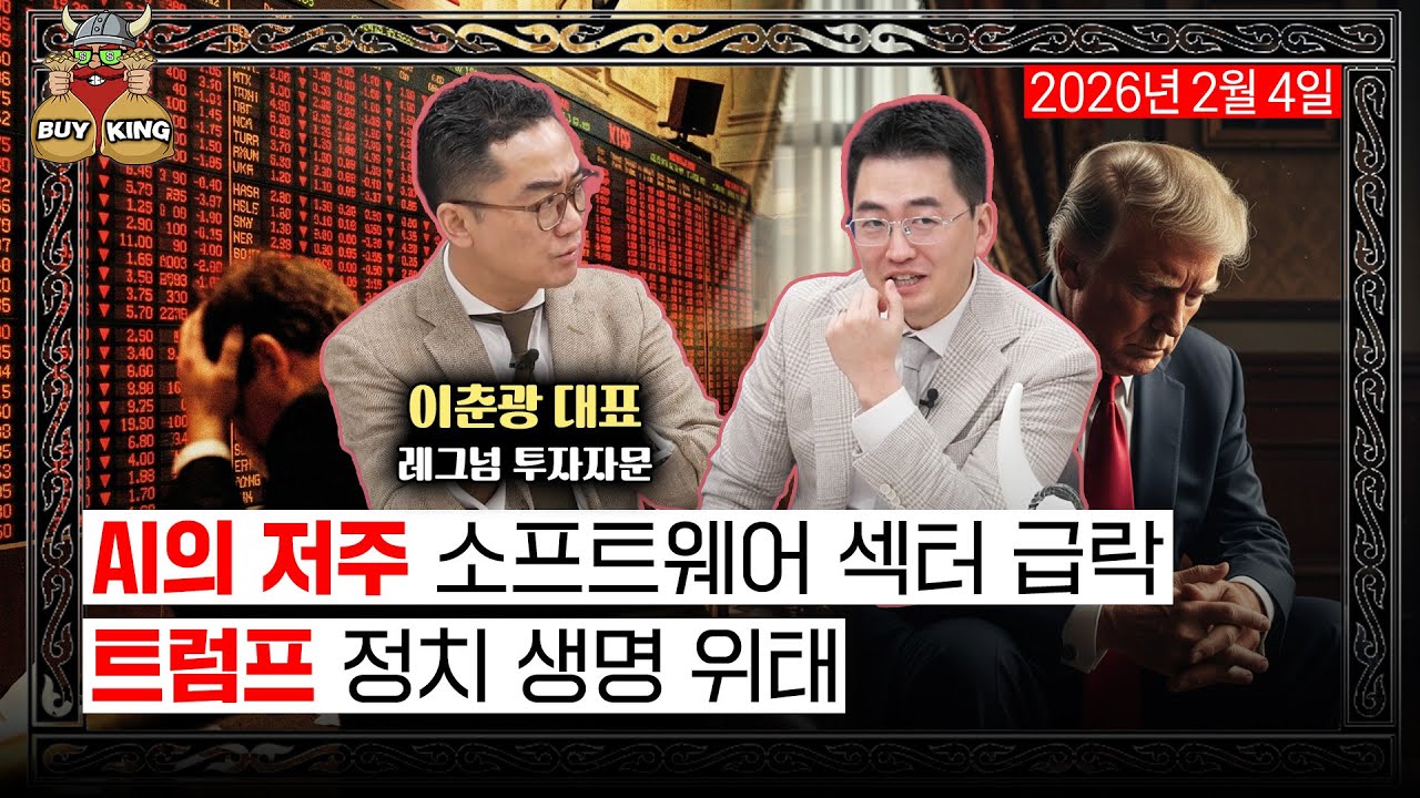 AI의 저주 소프트웨어 섹터 급락ㅣ트럼프 정치 생명 위태