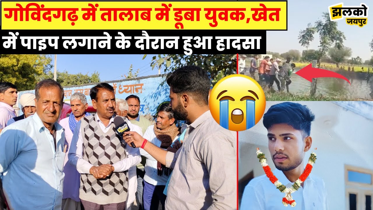 गोविंदगढ़ में किसान के बेटे के साथ खेत में हुआ दर्दनाक हादसा,परिवार का रो-रोकर बुरा हाल देखें वीडियो