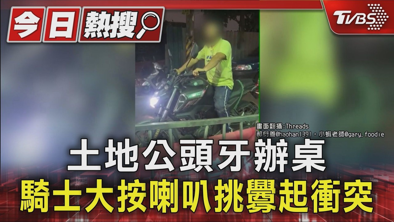 台中頭牙辦桌爆衝突!  「黃衣騎士」遭圍毆反持刀傷人　警徹夜搜山｜TVBS新聞 @TVBSNEWS01