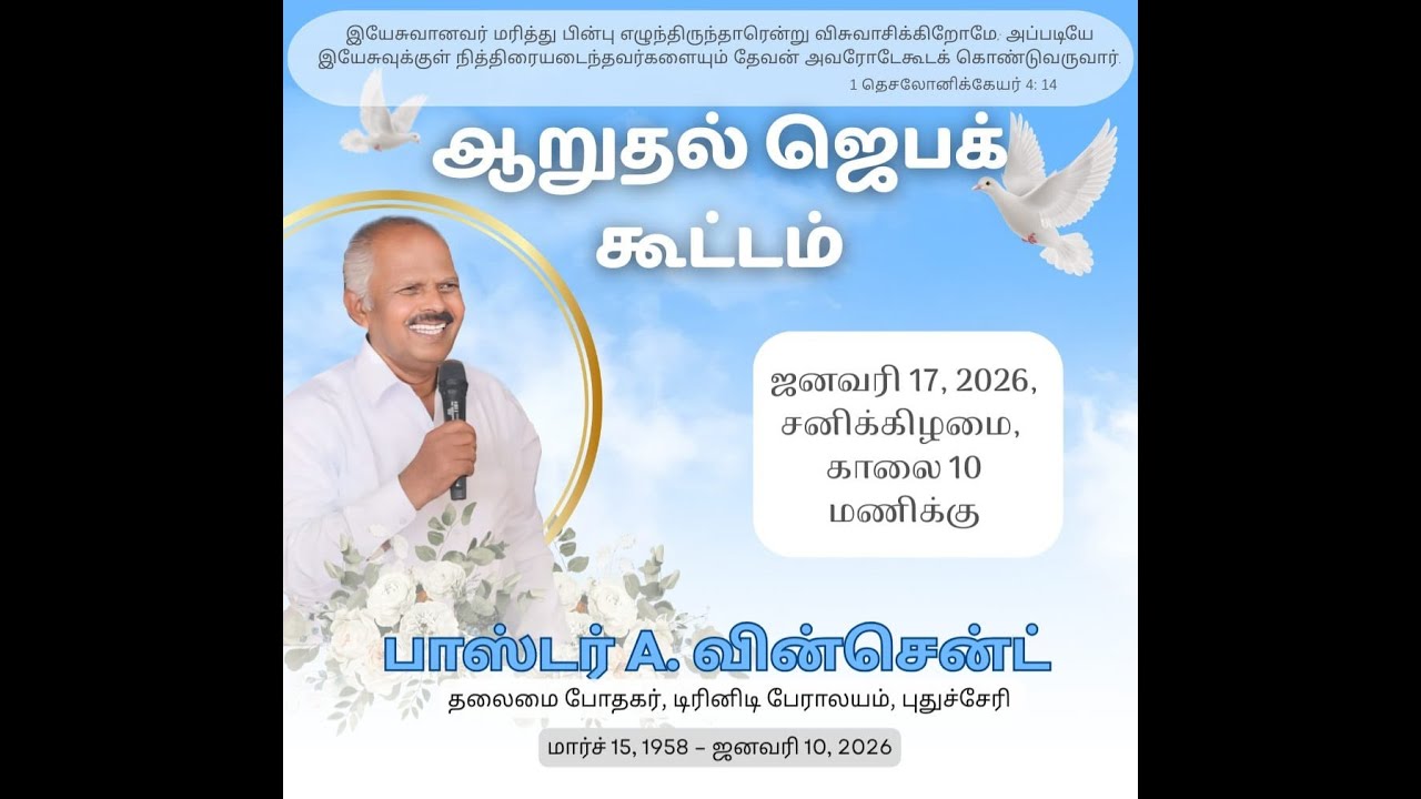 Pastor A. Vincent  Thanksgiving Memoriyal Services  Live from Trinity Full Gospel Church, Puducherry