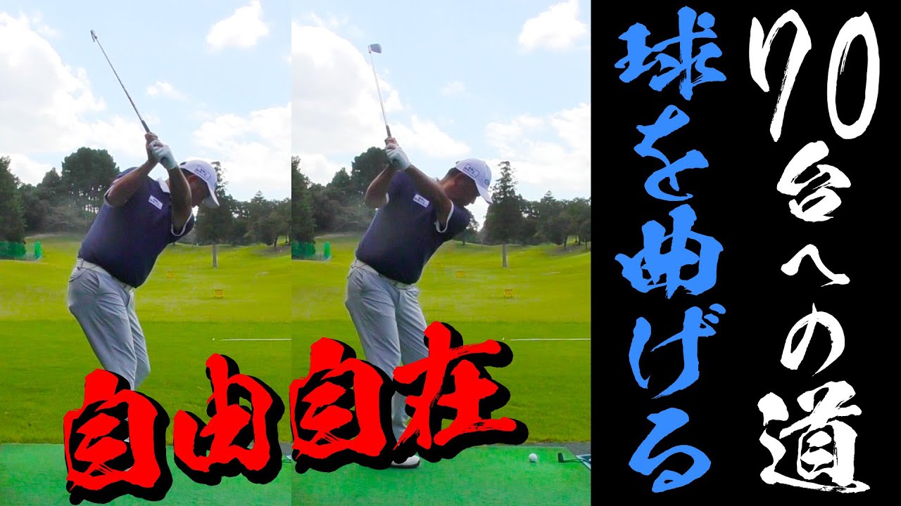 【新企画】100切りできたプレーヤーは思い切って70台を目指せ！