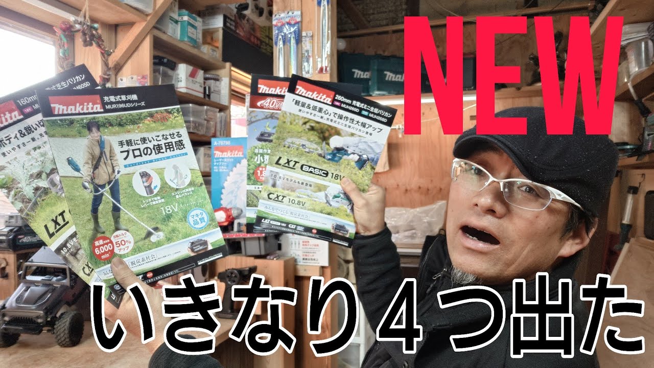 マキタ新発売  40V&18V&10.8V いきなり沢山新発売してきました。
