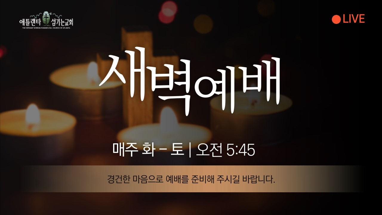 [새벽예배] 2월11일, 김진혁 목사