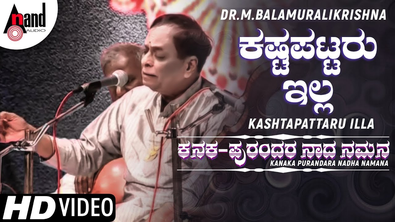 Kashta Pattaru Illa | Kanaka Purandara Naada Namana | Sung by: Dr.M.Balamuralikrishna