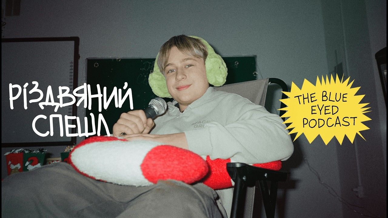 РІЗДВЯНИЙ СПЕШЛ. ЧАСТИНА 1: Свято Миру, бажання до Святого Миколая й думки про дива