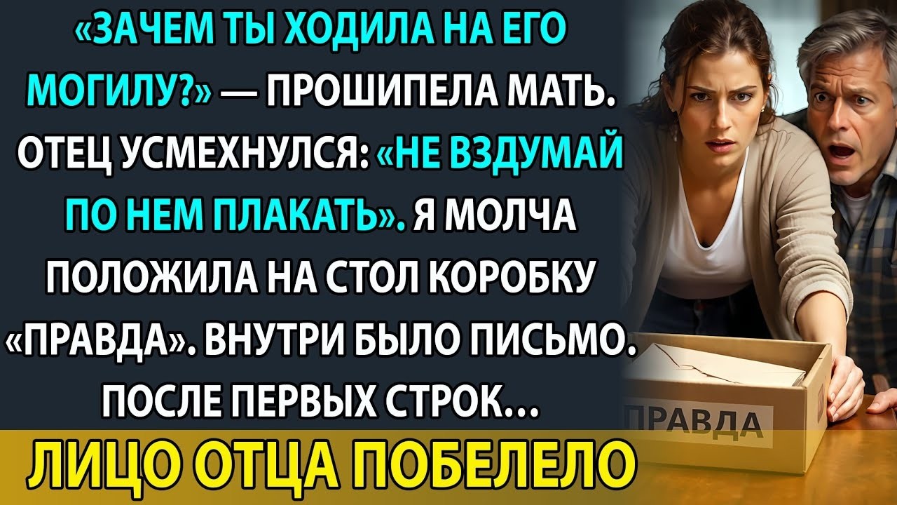 Родители всю жизнь ненавидели соседа. После его смерти адвокат вручил мне письмо, раскрывшее их ложь