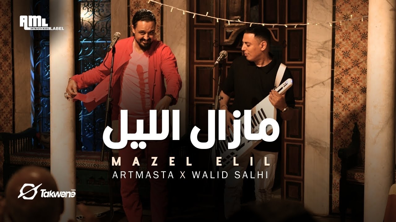 Artmasta X  @WalidSalhi  - Mazel Elil (official Music Video) | ارمستا & وليد الصالحي - مازال الليل