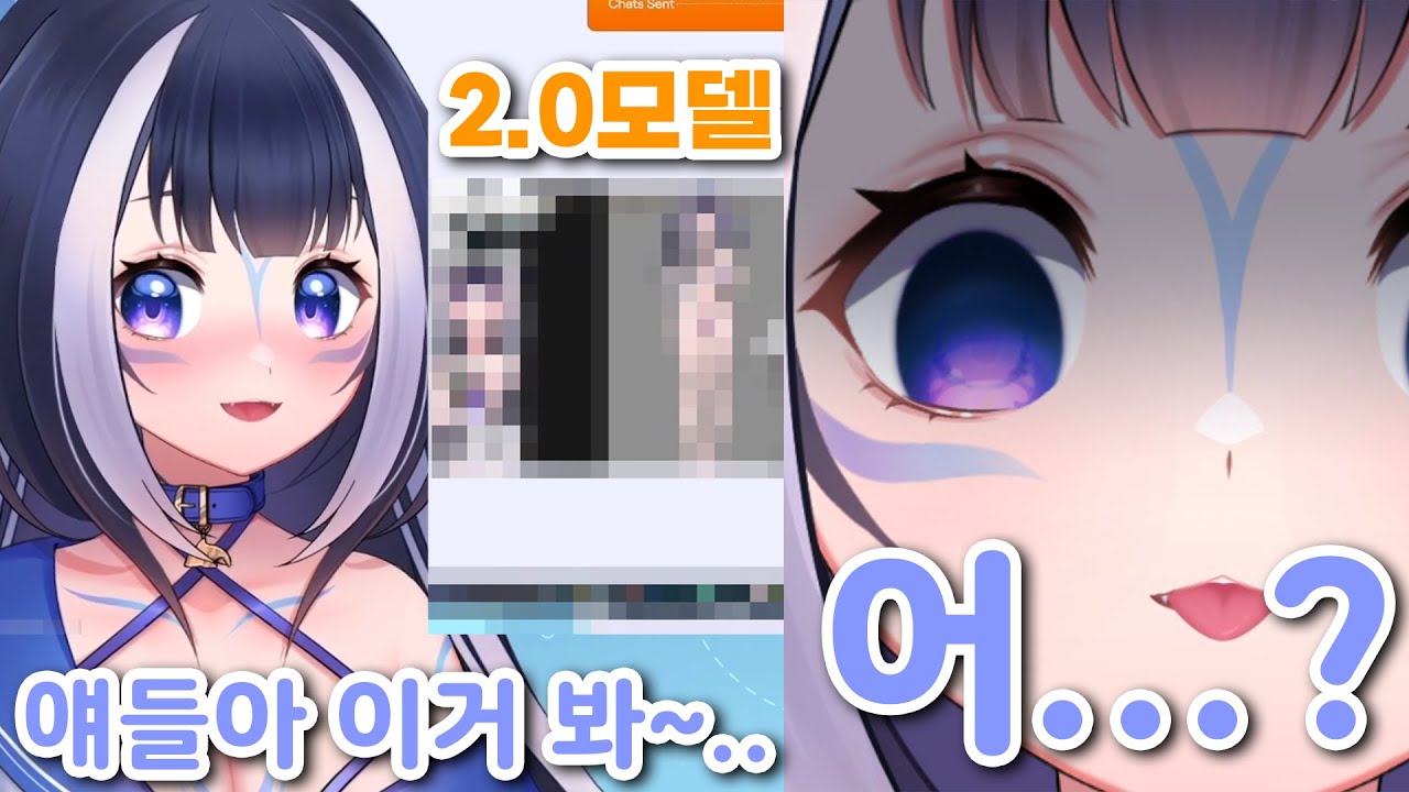 (진짜 방송사고) 트위치 통계 보다가... 2.0 모델 유출해버린 릴리