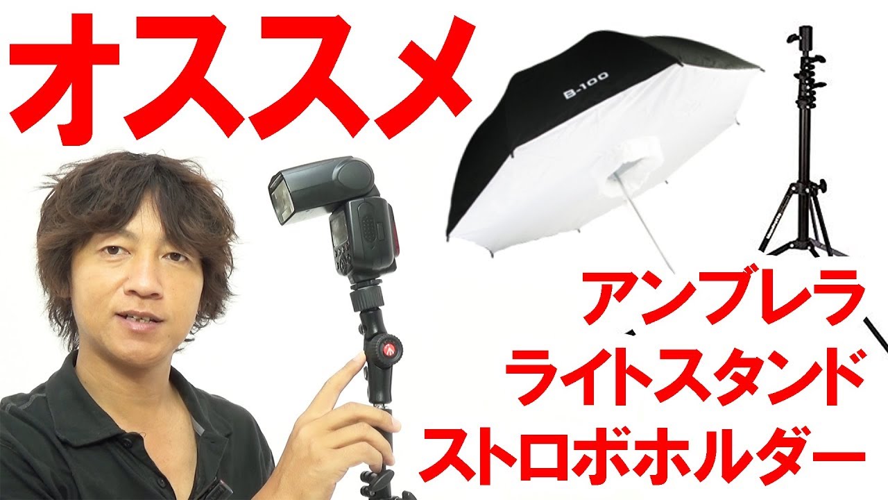 【初心者向け】オススメのライトスタンドセット一式を紹介