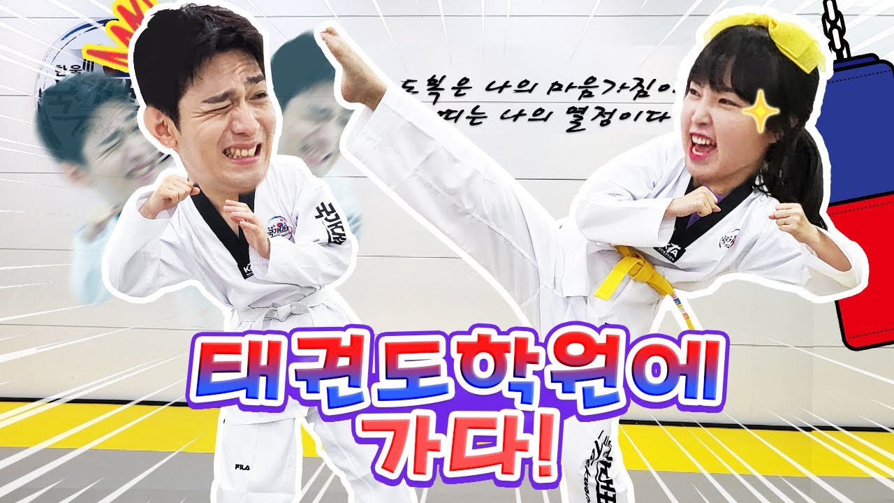 태권도 학원에 가다! 토니가 태권도를 배우러 간 이유는? 공감 상황극