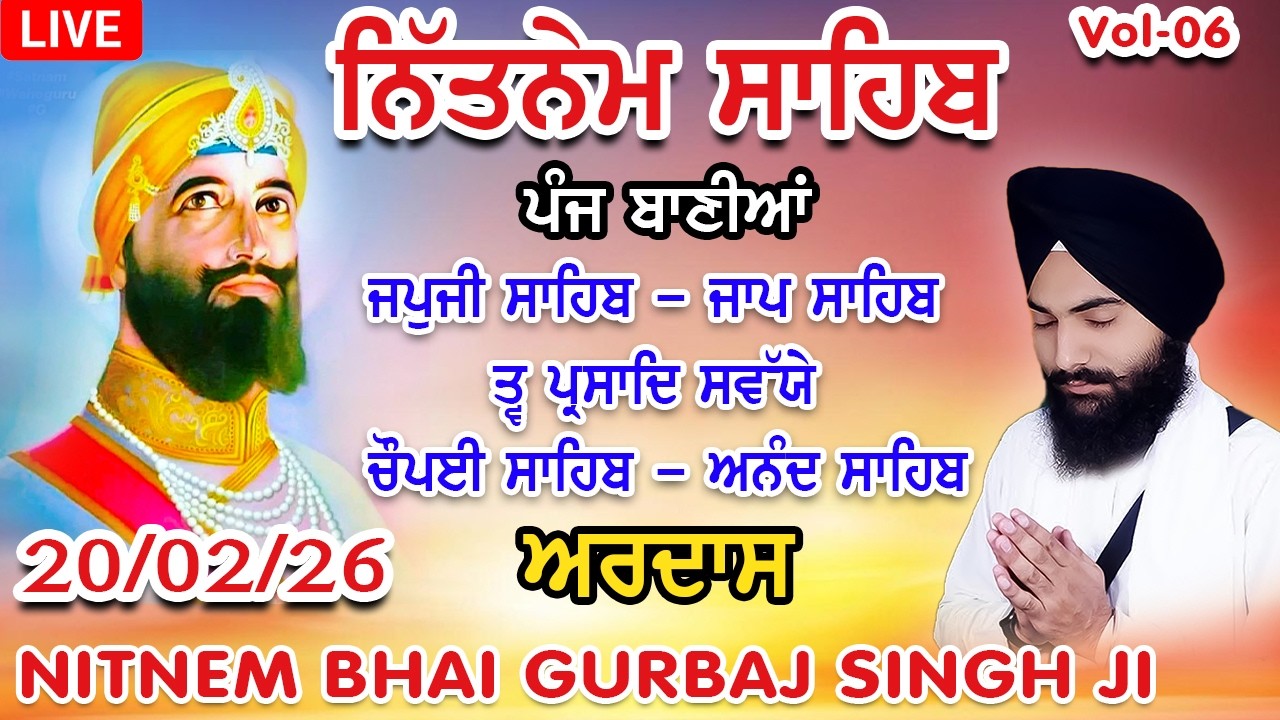 ਨਿੱਤਨੇਮ ਸਾਹਿਬ । ਪੰਜ ਬਾਣੀਆਂ । ਚੌਪਈ । ਅਰਦਾਸ । ਹੁਕਮਨਾਮਾ NitnemSahib | PanjBania | Bhai Gurbaj Singh Ji