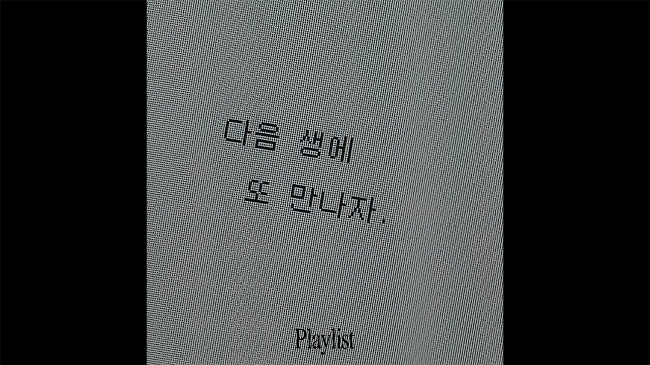 [playlist] 지나간 사랑에 떠올릴때 | 이별 플레이리스트 | K-indie, Krnb, K힙합