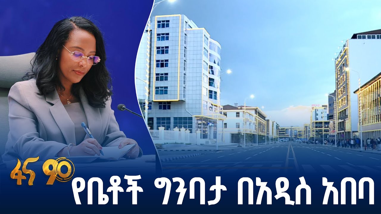 በመዲናዋ የተከናወኑ ፕሮጀክቶች