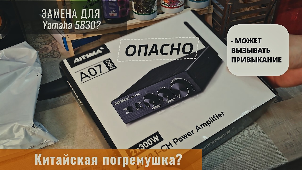 AIYIMA А07 PRO после Yamaha 5830 в связке с PRO2 MICROLAB. Маленький, но удаленький. Стоит ли?
