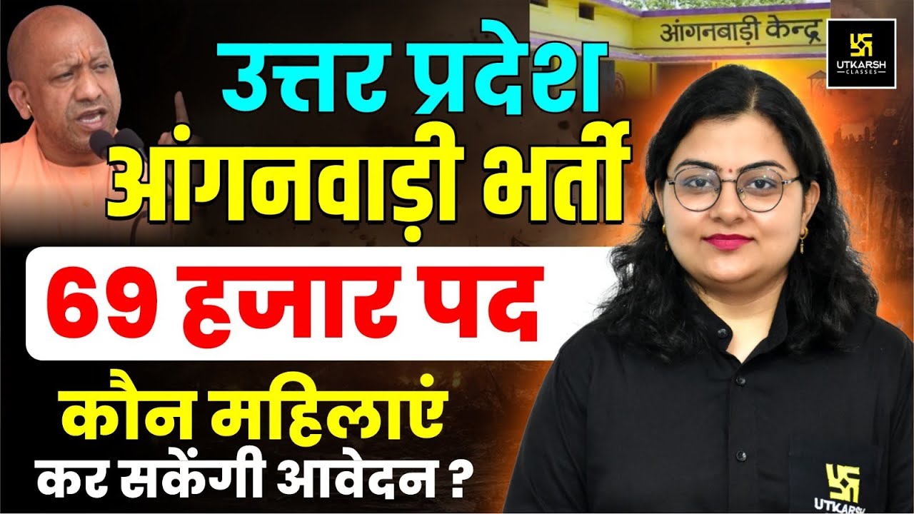 UP Anganwadi Vacancy 2025 | Eligibility, Application Process & Full Details | Neelam Ma'am