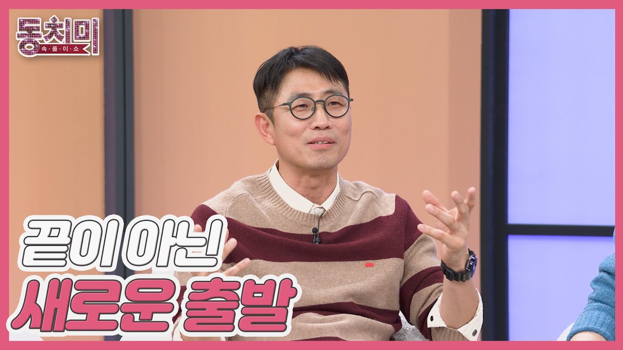 김태훈, 해고는 끝이 아니라 새로운 출발이다?! MBN 260124 방송