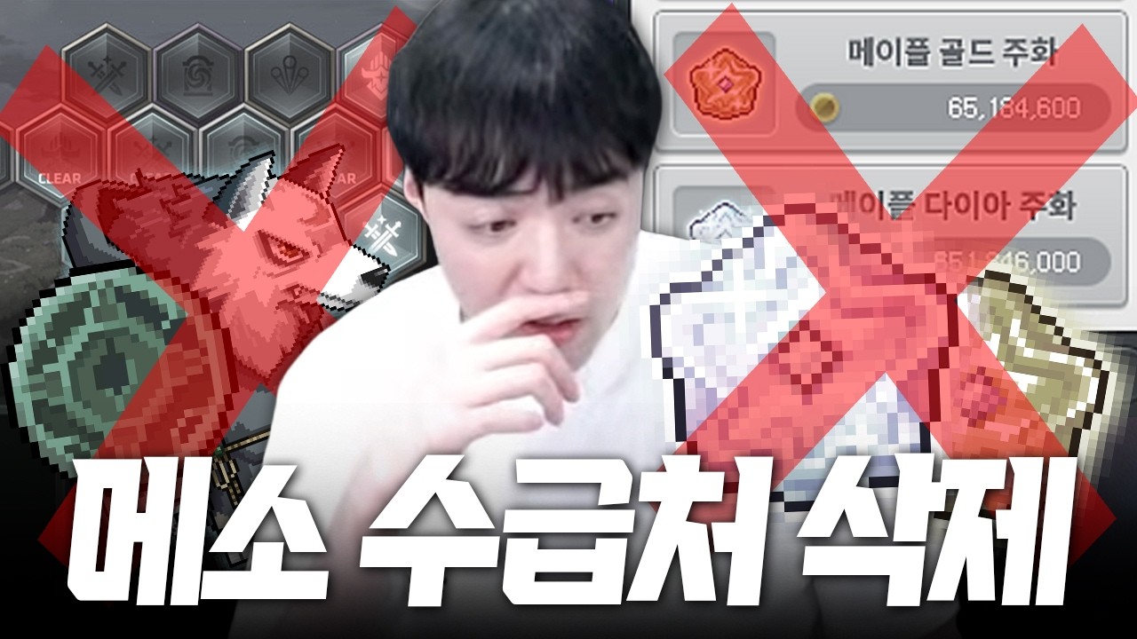 메이플이 매출을 포기한다고..?