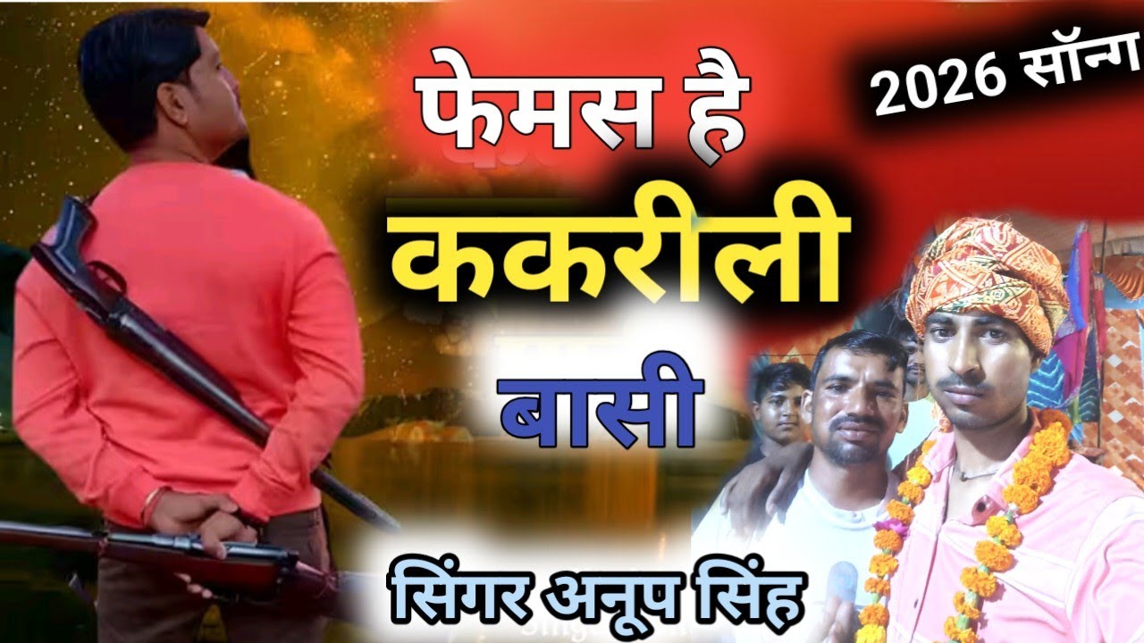 #हम हैं चंबल बासी//Ham he chambal ke basi//न्यू ट्रेडिंग सॉन्ग,सिंगर_सतीश कुशवाह_गैंगस्टर सॉन्ग 