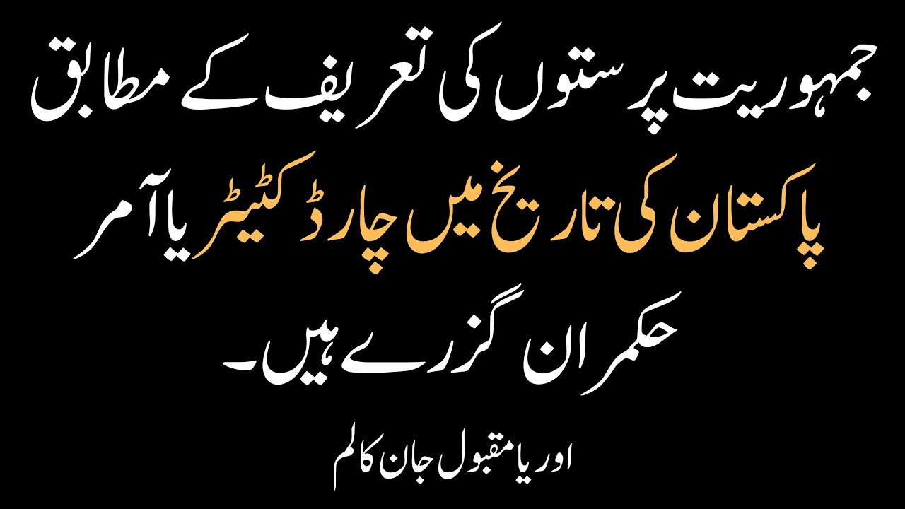 5 Aur 6 July 1977 Ki Darmiyani Shab | Harf e Raz Column By Orya Maqbool Jan