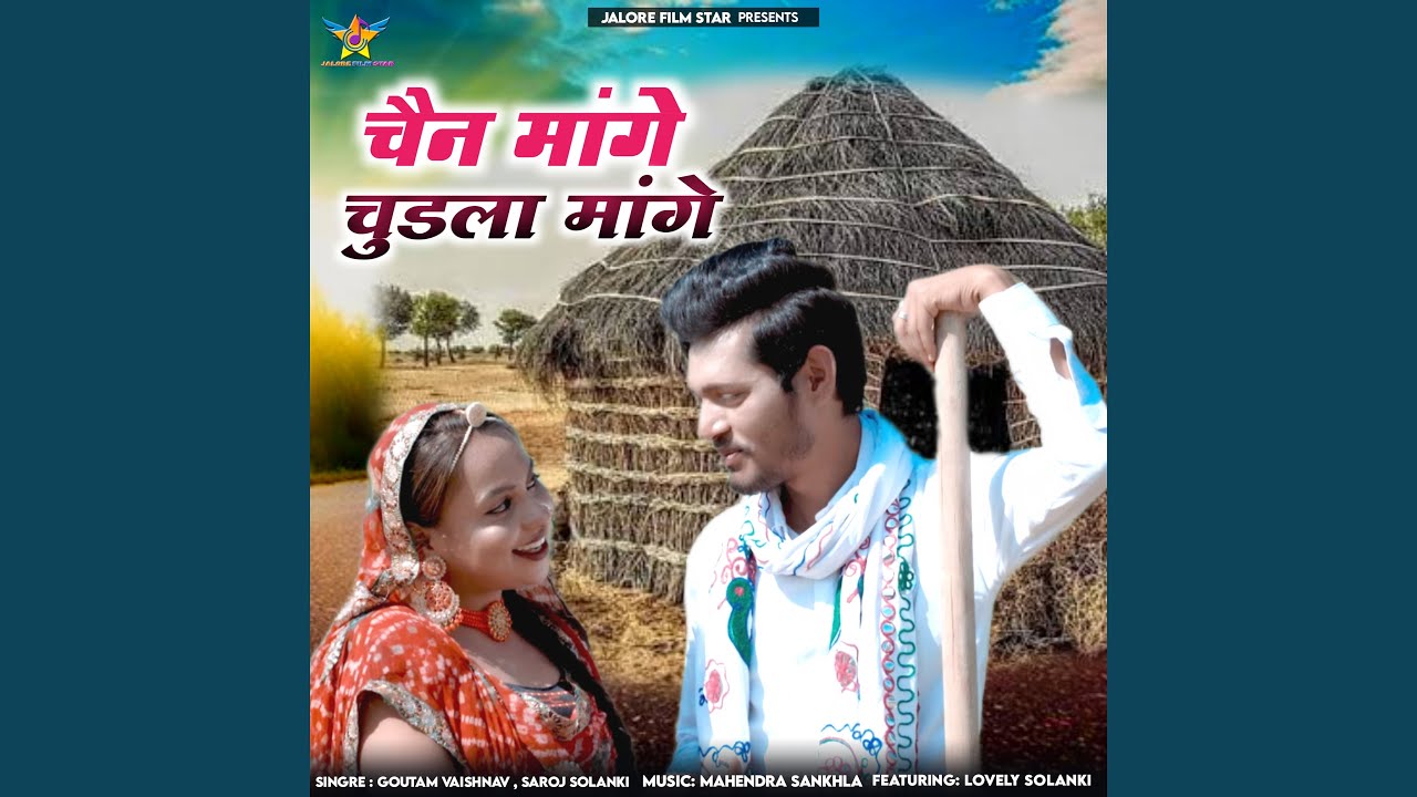Chan Mange Chudla Mange (feat. Lovely Solanki)