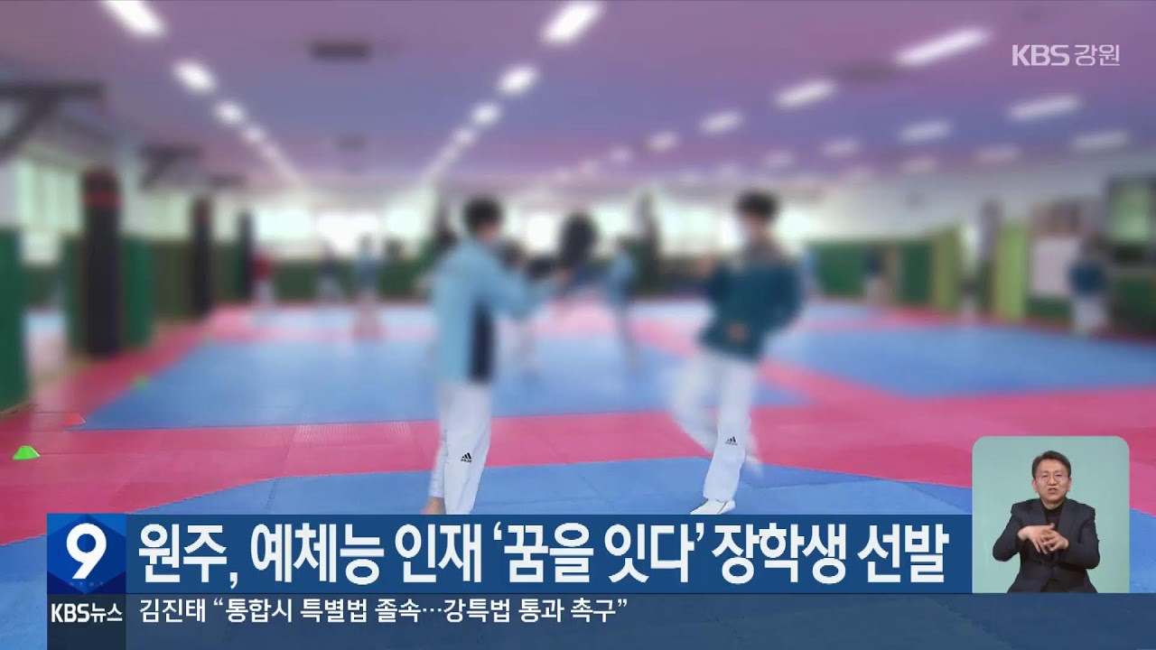 2026.2.23 KBS강원 9시뉴스