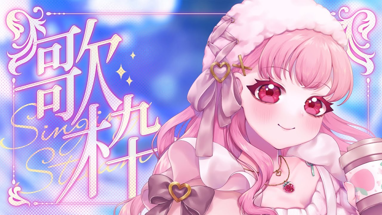【歌枠🎵】ゆるっとお歌【初見さん歓迎✨】