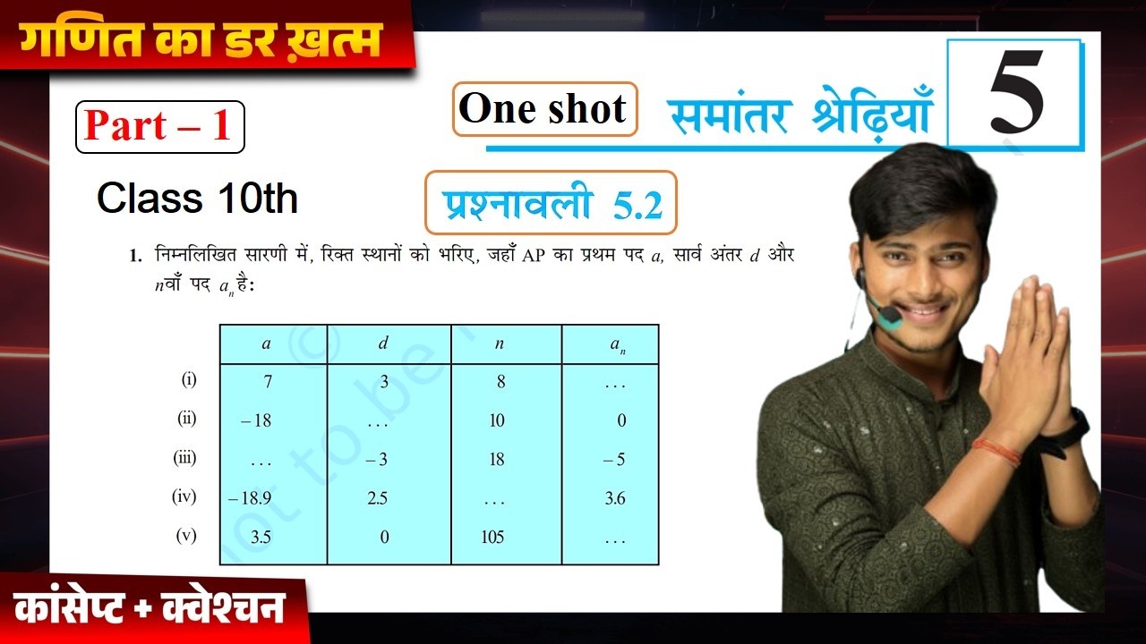 Exercise 5.2 Class 10th || NCERT Class 10th Math Exercise 5.2 Full Solution || Math by Pankaj Sir