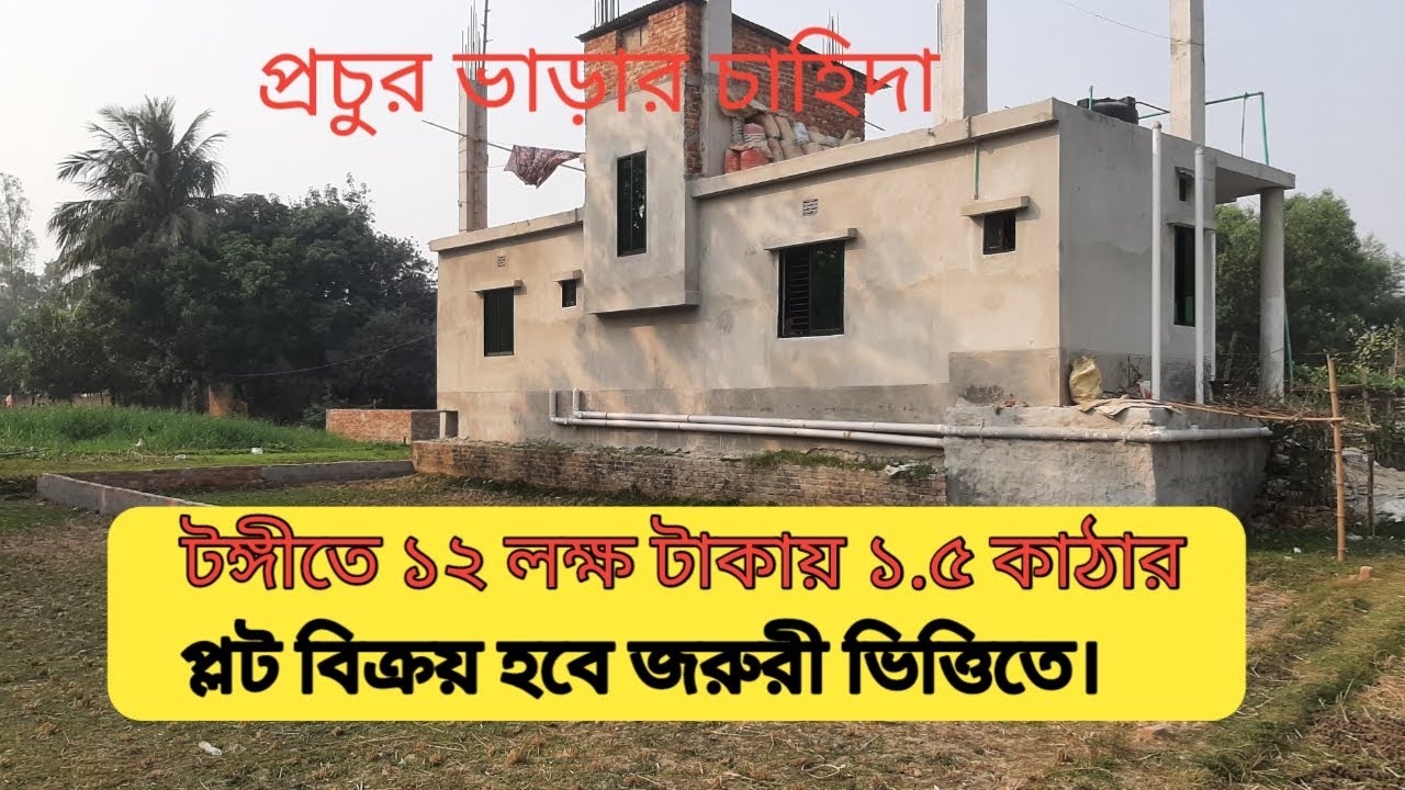 jomi bikroy | Ready plot for sale at Tongi in Gazipur city corporation area | Land sale bd.