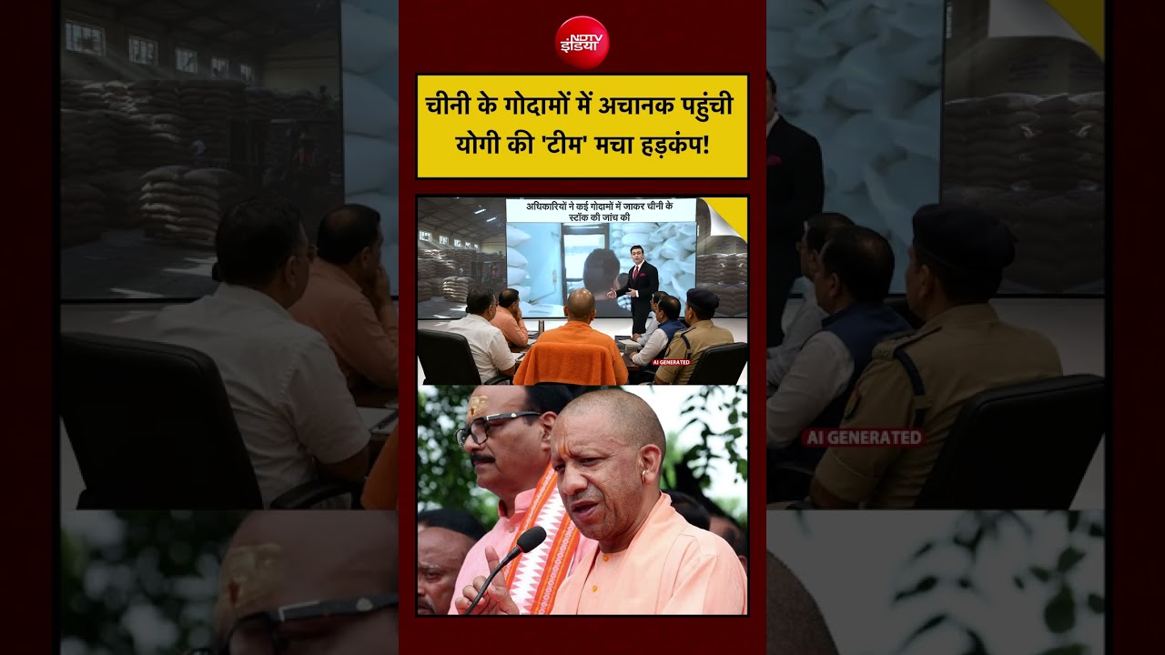 Syed Suhail | Sugar Price Hike: चीनी के गोदामों में अचानक पहुंची योगी की 'टीम' मचा हड़कंप! | #viral