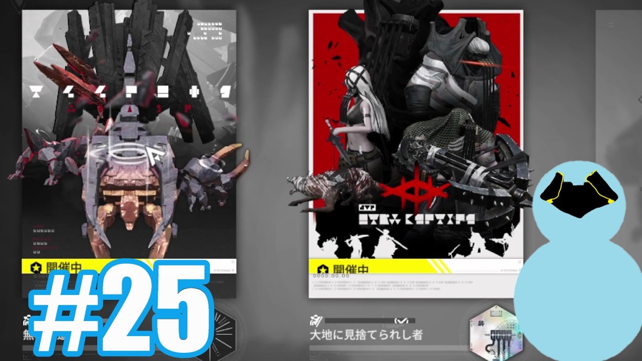 『無機的造物』挑戦、そして善人見つけ難し 25日目【アークナイツ：エンドフィールド】
