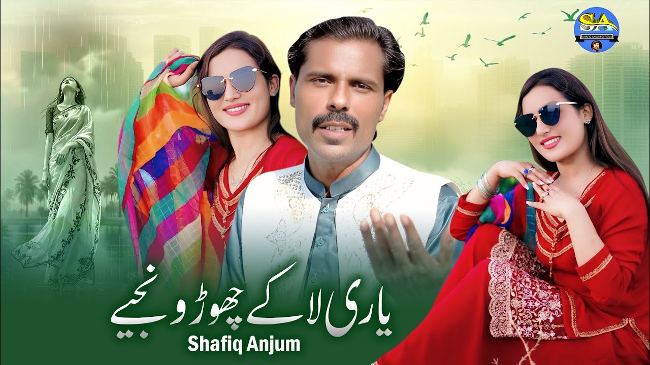 Yari La Kay Choud Wanjiay | Singer Shafiq Anjum | New Saraiki Punjabi song 2025