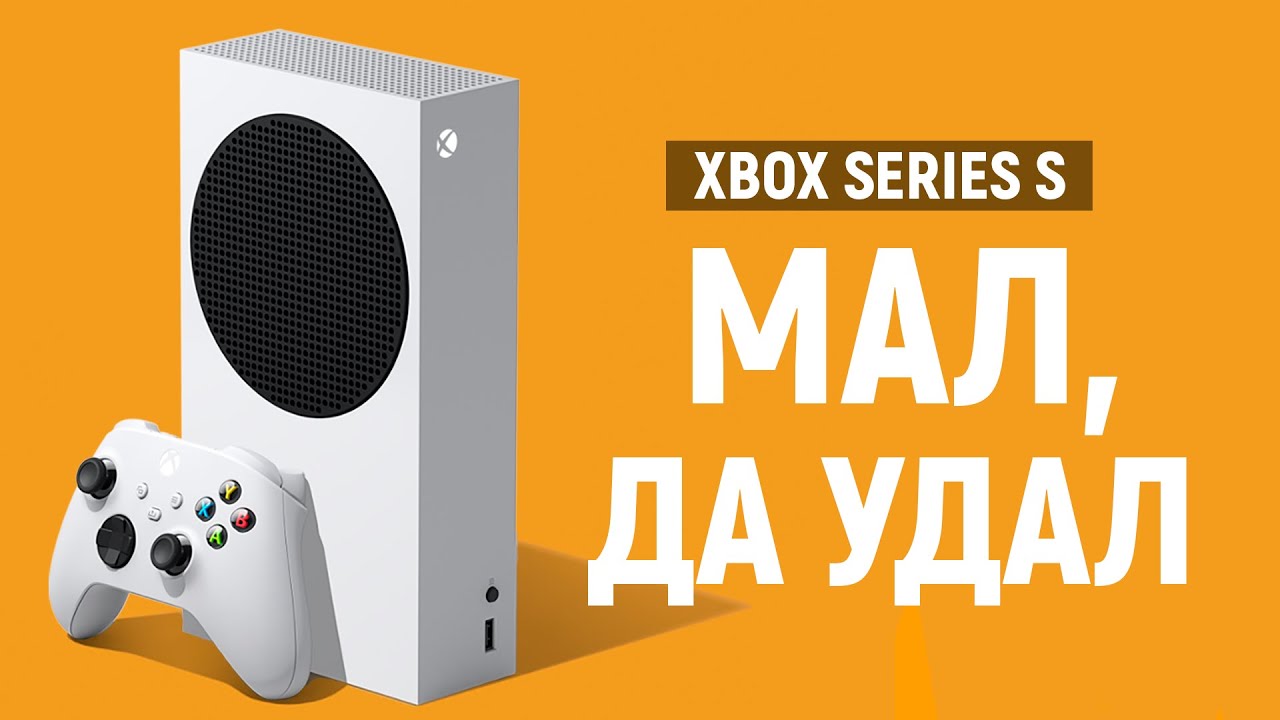 XBOX Series S – Подробный ОБЗОР и сравнение с ПК и PS5 в 2022