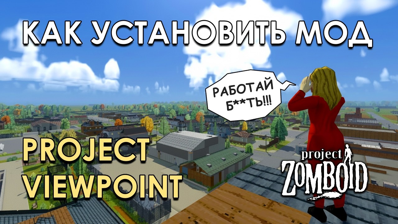 How to Install the Project ViewPoint 3D Mod | Project Zomboid