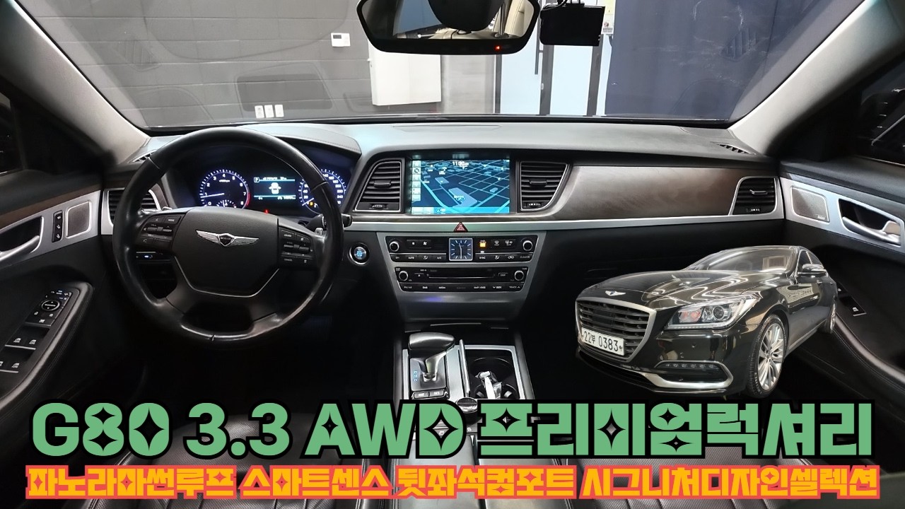중고차2017년 G80 3.3 AWD 프리미엄럭셔리 무사고 용도이력X 14만Km 추가옵션 정말 많아요~#G80#G80신형#G80중고차#K9#G90#대형세단#G80중고시세#K9중고차