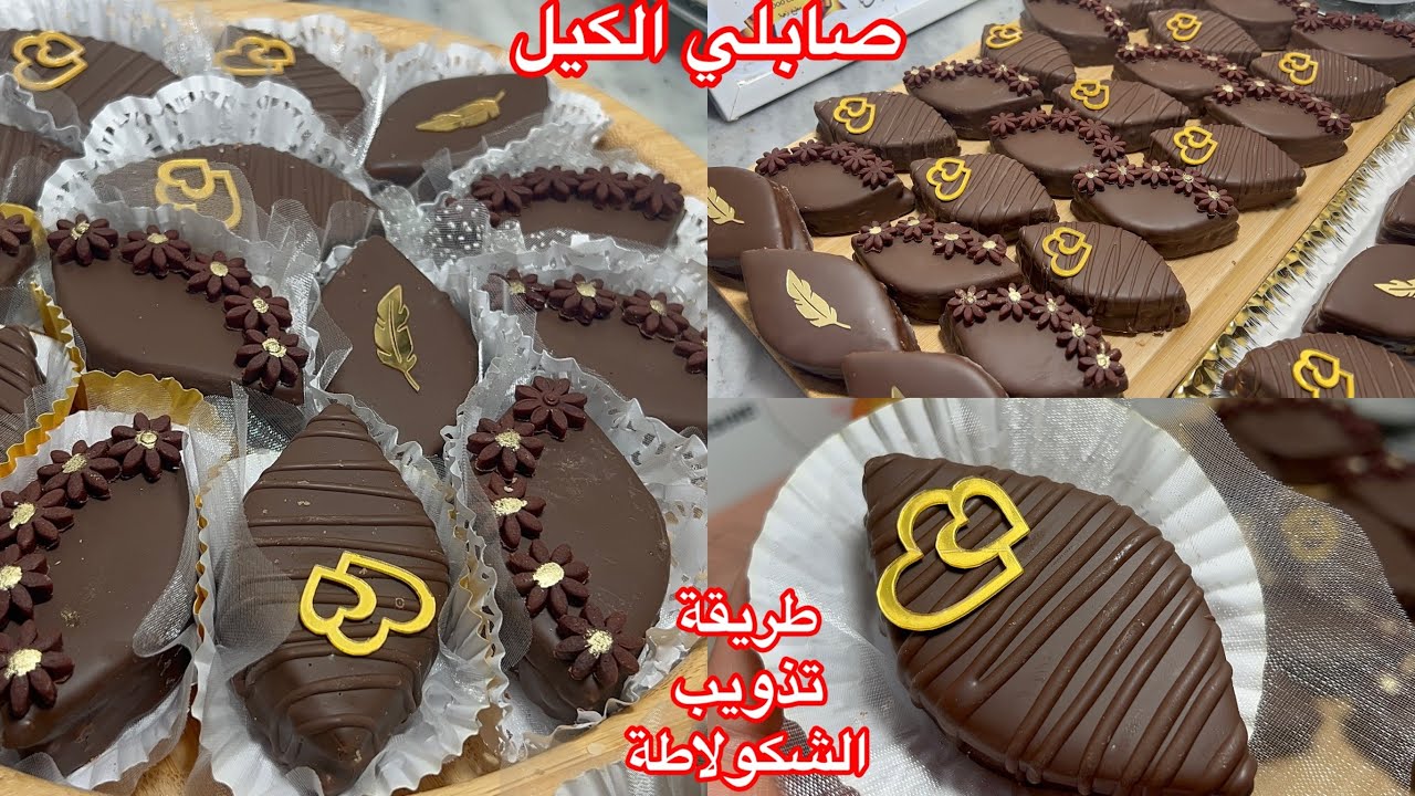طريقة تذويب الشوكولاطة ⁉️صابلي الكيل بريستيج  بحشو معلك وساهل يوالم المبتدأت البنة حاضرةجربووه