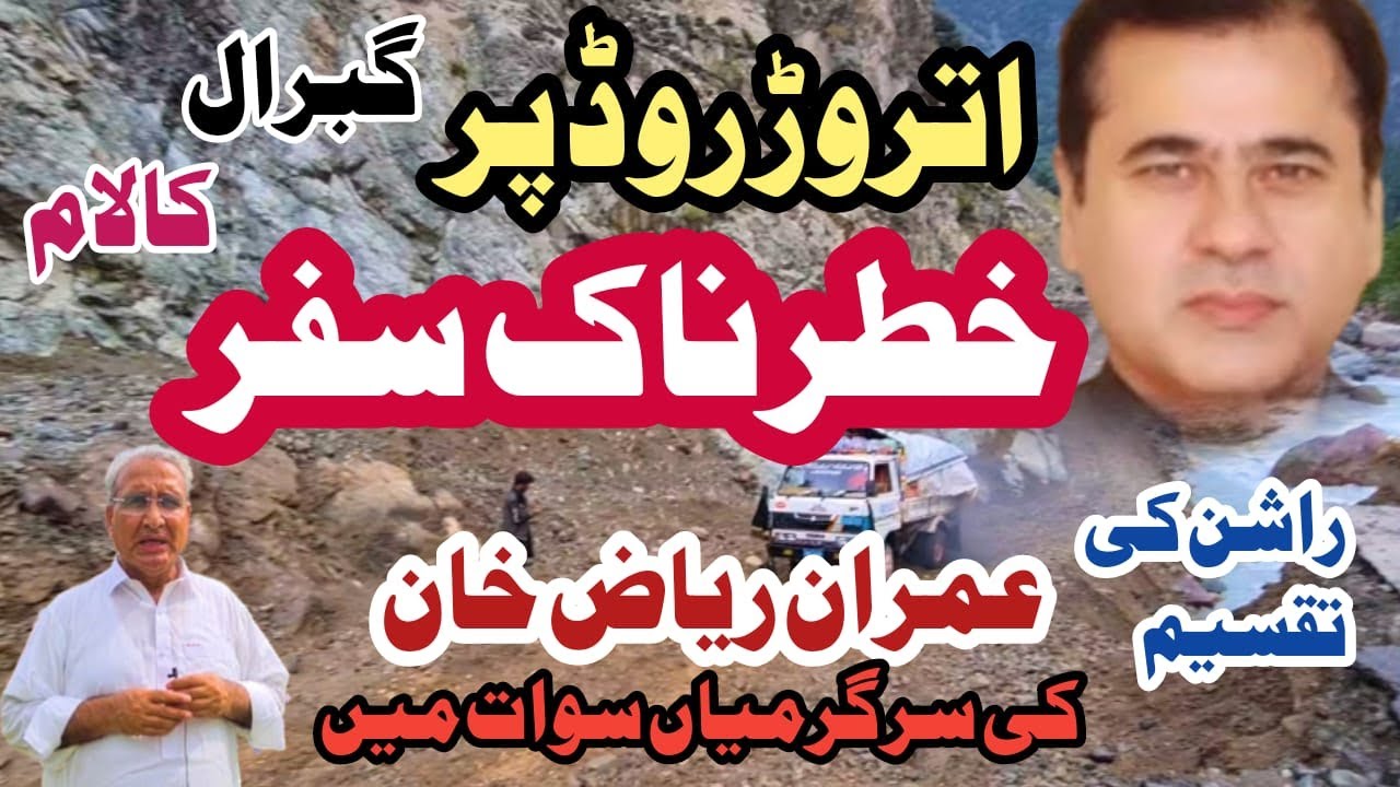Gabral Valley Swat After Flood Dangerous Road Trip | Relief Activities of Imran Riaz Khan in Swat